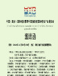 【传真件】2014年中国（重庆）国际物流展暨中国渝新欧国际物流产业博览会