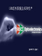 苏州热驰光电：LED灯丝基板技术和生产