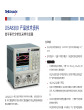 光电一体测试平台-DSA8300采样示波器