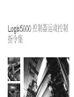 罗克韦尔 Logix 5000控制器运动控制指令集