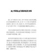 2011中国市场LED荧光粉企业竞争力排名