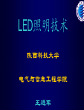 LED封装技术(超全面)