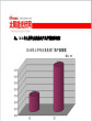 2010年上半年光伏产业数据报告（4）