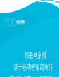 物联网-基于移动智能终端传感器产业市场研究报告2014
