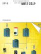 ABB低压电器元件选型手册
