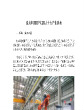盘点中国国产机器人十大产业基地