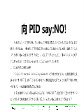 光伏组件PID抑制方法研究：向PID say NO!