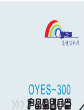 2014奥越信OYES300系列PLC产品选型手册