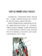 贝加莱产品在6轴铰链臂工业机器人中的成功应用