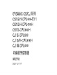 欧姆龙 PLC（CS/CJ系列）中文编程手册