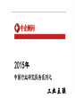 2015-2020年中国工业互联网行业监测及发展方向研究报告