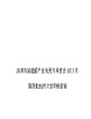 2012年度深圳市新能源产业发展专项资金扶持计划（第二批）申请指南