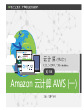 《云计算（第三版）》配套PPT之六：第3章 Amazon 云计算 AWS（一）