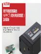 滨松硅光电倍增管（MPPC）及模块综合选择