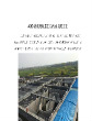 A2O高浓度氨氮生活污水处理工艺