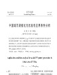 中国城市规模化光伏发电应用条件分析.pdf