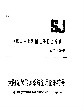 SJ-T 10460-93太阳光伏能源系统图用图形符号
