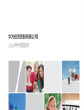 华为投资控股有限公司2012年年度报告