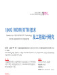 100G WDM_OTN技术及工程设计研究