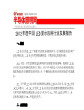 2012年度中国LED显示应用行业发展报告