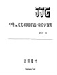 JJG 245-2005 光照度计检定规程